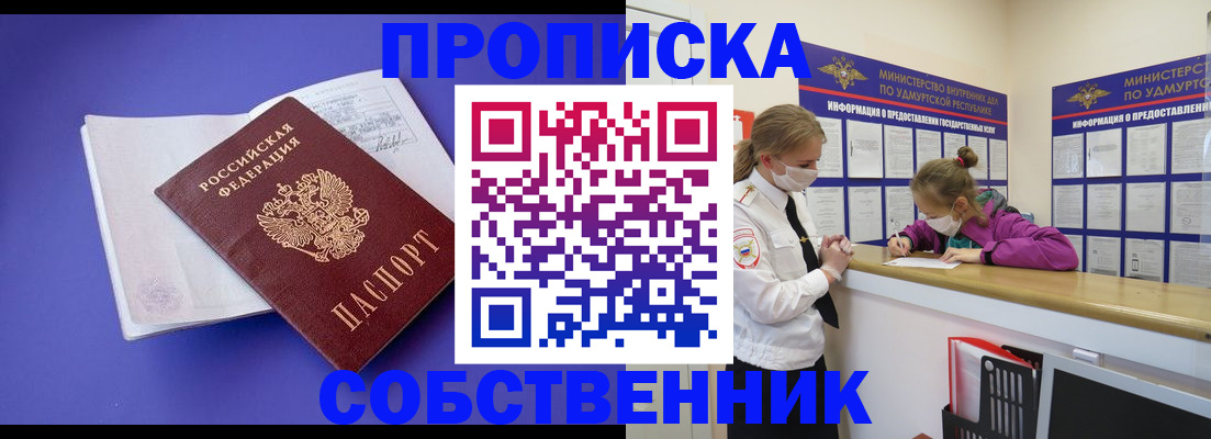 прописка в Горнозаводске