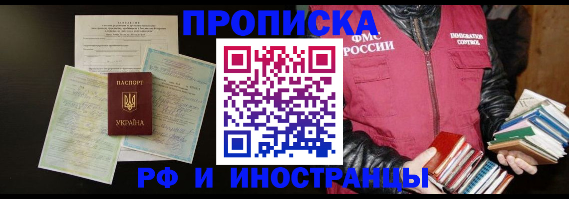 временная прописка в Горнозаводске
