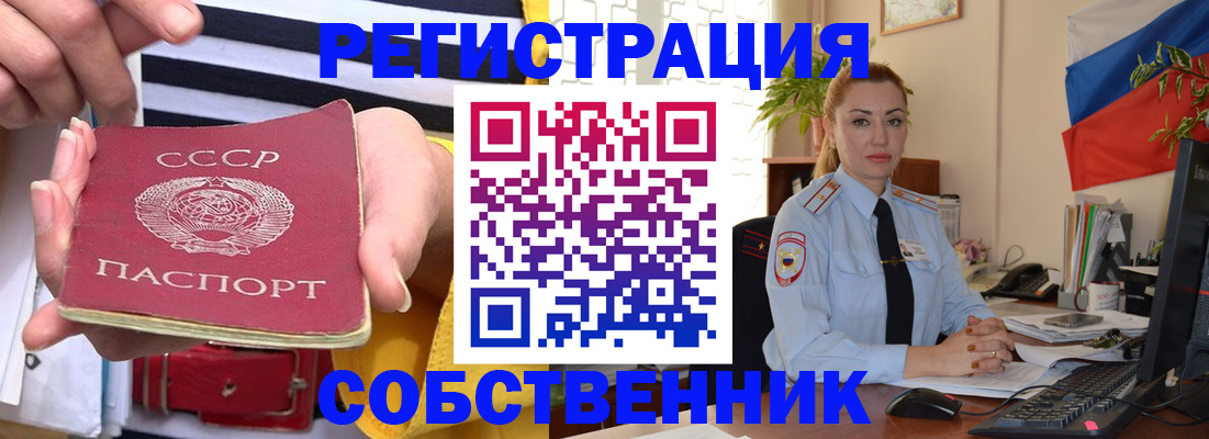 временная регистрация собственник в Горнозаводске